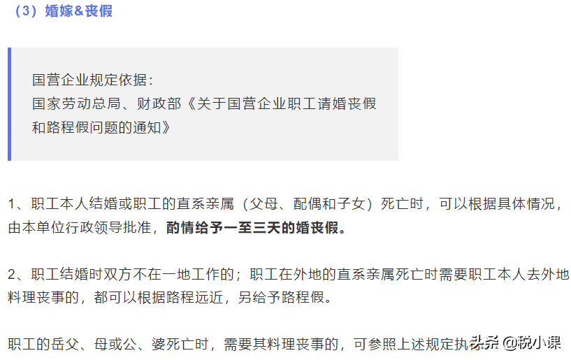 河北省婚假18天包括周六日吗（2022年婚假最新规定）