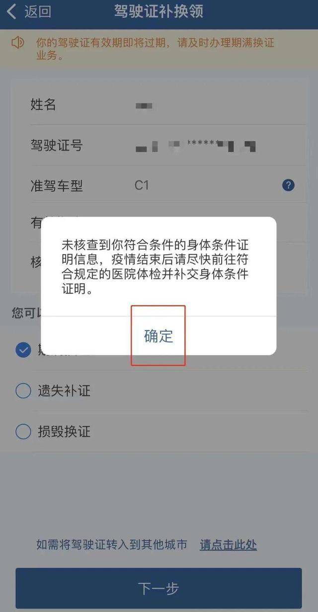 换驾照需要什么资料（驾驶证网上换证流程）