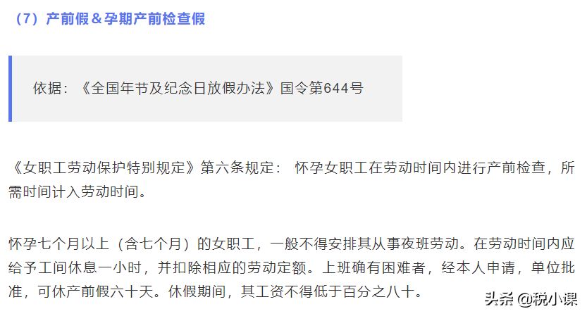 云南省法定婚假多少天（婚假云南省最新规定）