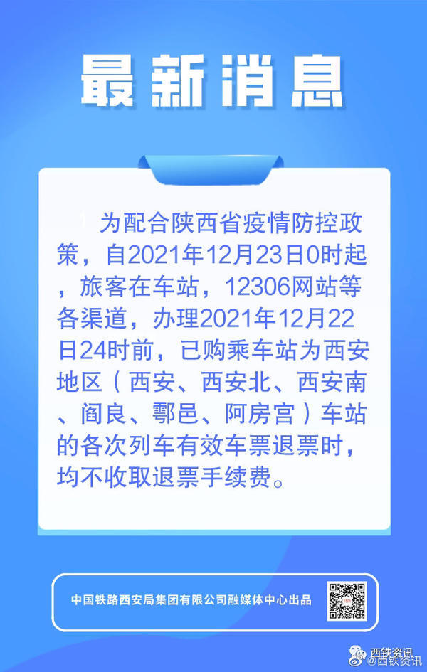 火车票退票手续费新规定是什么（火车票退票手续费规则）