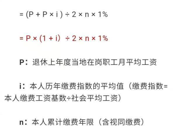 最新退休金计算公式大全（职工养老保险计算公式）