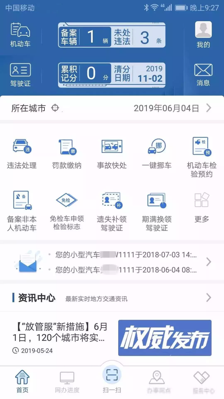 北京市交管局违章怎么查询（北京交通违章查询app下载）