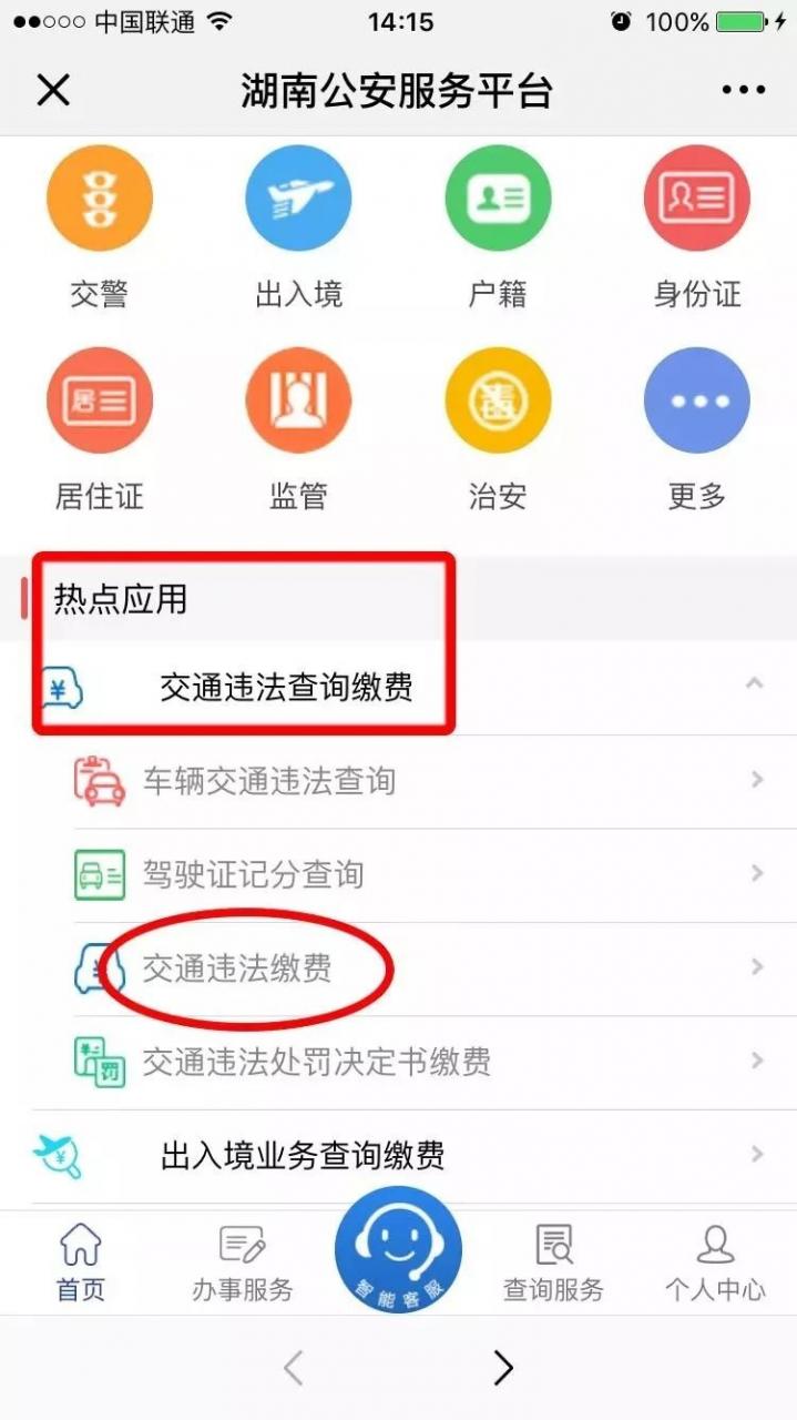 湖南违章怎么查询（湖南省交通违章查询平台）