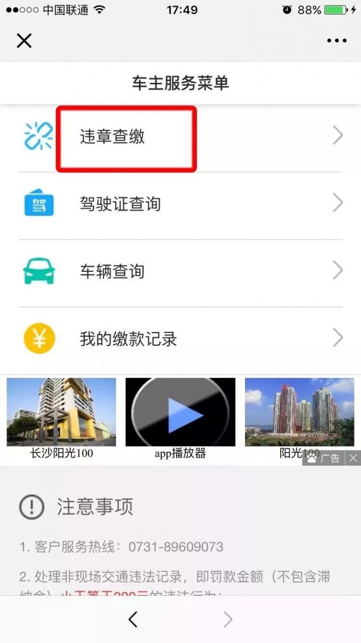 湖南违章怎么查询（湖南省交通违章查询平台）