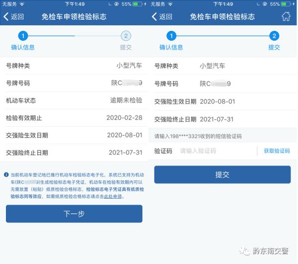 免检车申领检验标志（新车免检2年换标流程）