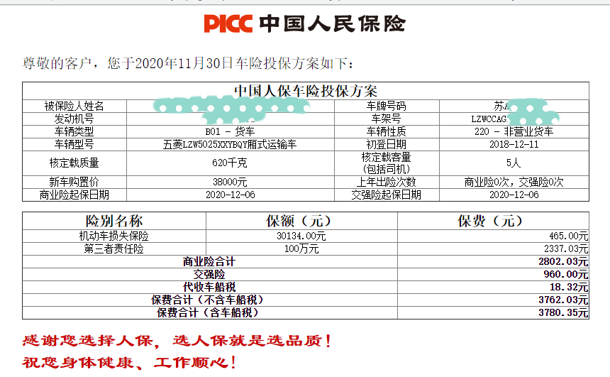 货车保险费用计算明细（大货车货物险理赔范围）