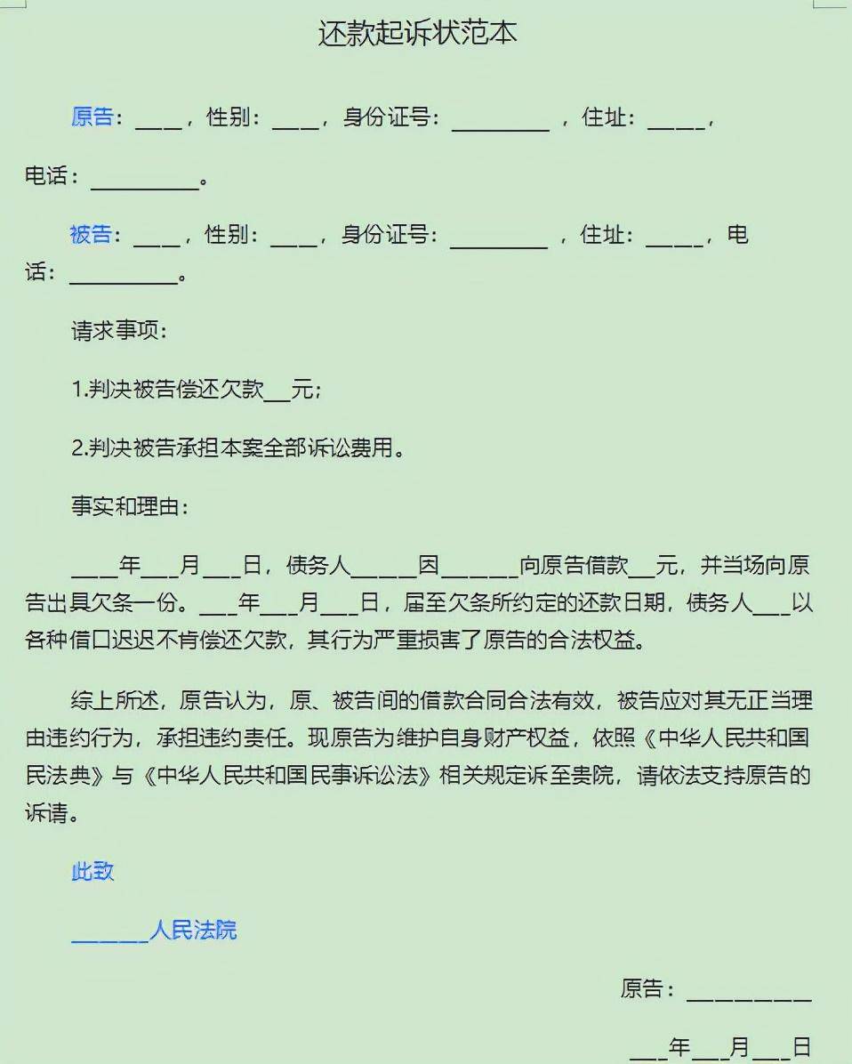 欠款诉讼状怎么写（债权人死亡配偶写起诉状范本）