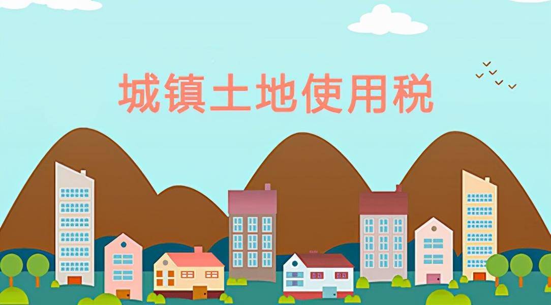 城镇土地使用税如何申报（2022土地税最新政策）