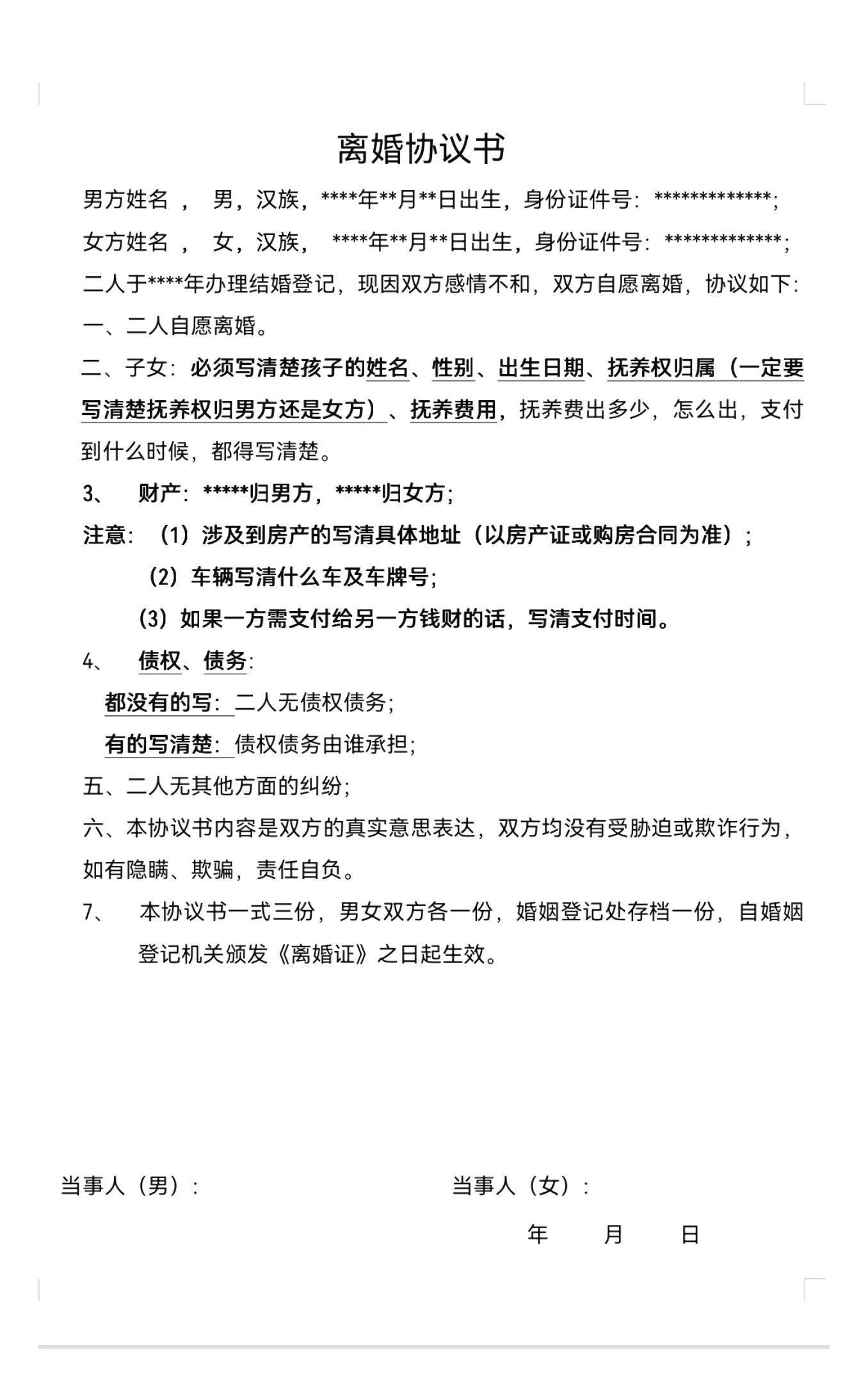 离婚流程是怎样的（夫妻离婚最快的程序及材料）