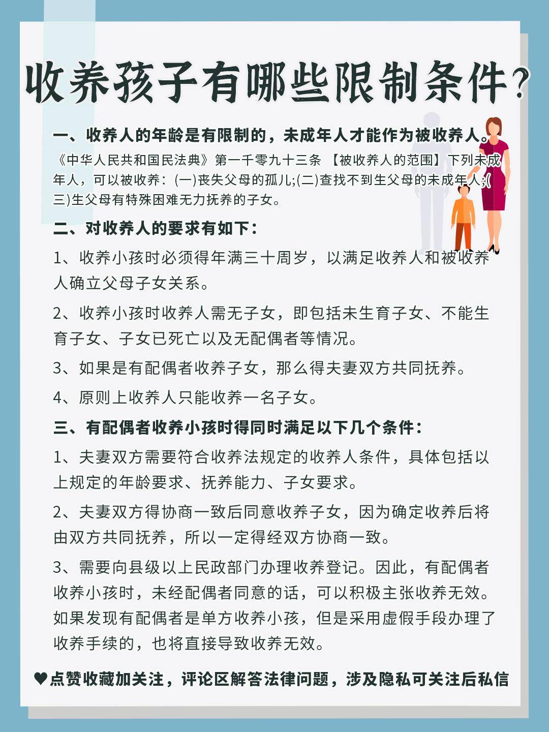 收养法实施办法解读（2022年领养孩子新政策）