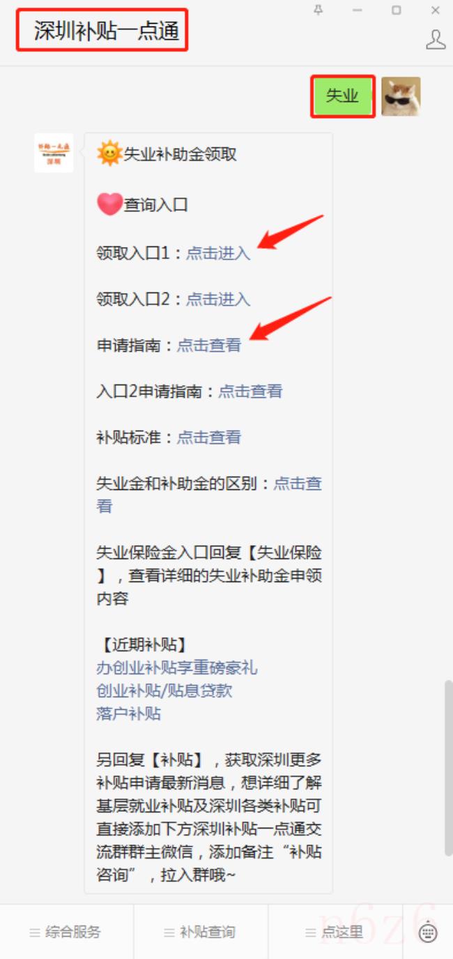深圳失业补助金怎么领取（深圳失业补助金申请流程）