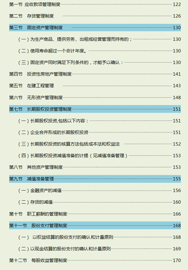 关于中小企业财务管理（小企业财务管理制度的内容）