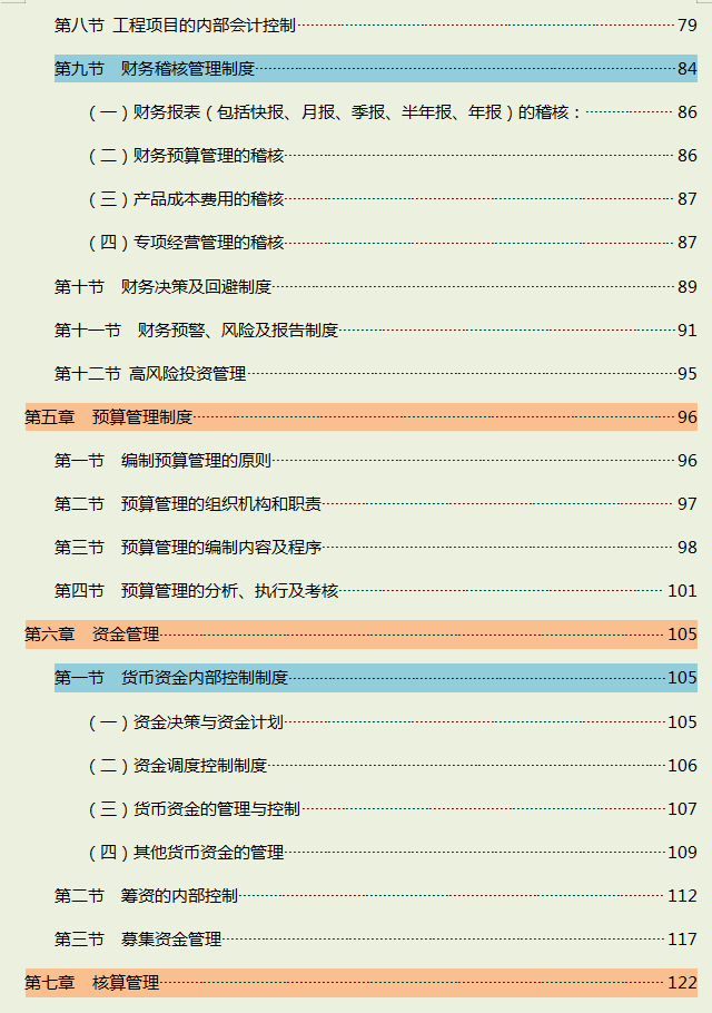 关于中小企业财务管理（小企业财务管理制度的内容）