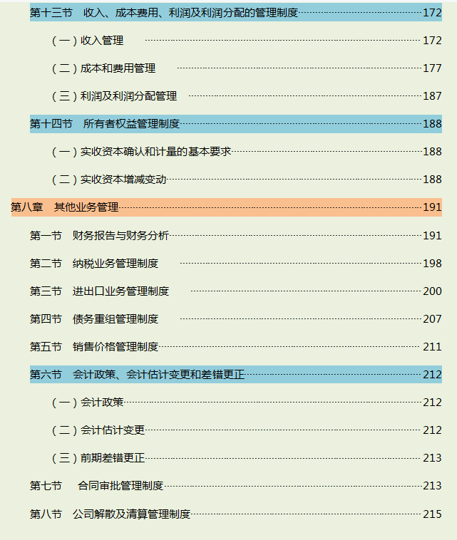 关于中小企业财务管理（小企业财务管理制度的内容）