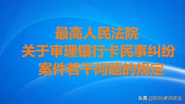 最高法最新信用卡司法解释（新民法典关于信用卡的规定）