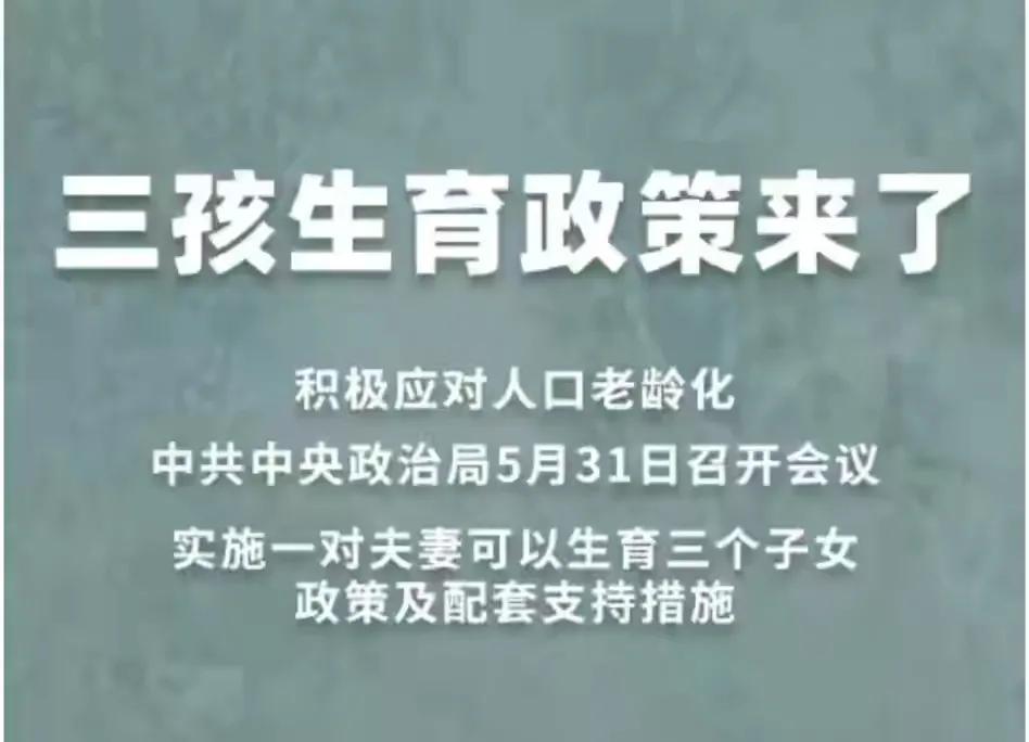 山东3胎计划生育条例有哪些（山东省计划生育最新消息）