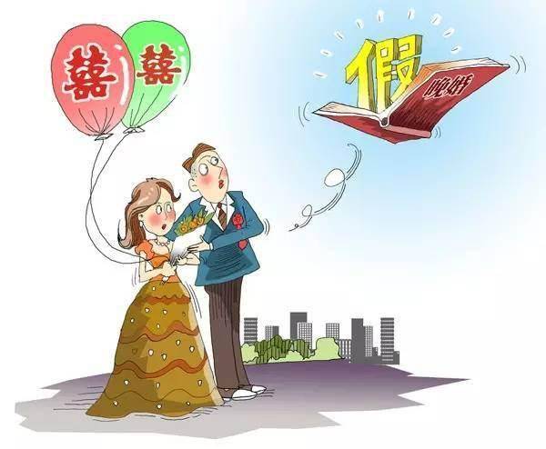 新婚姻法婚假时间（2022年婚假最新规定）