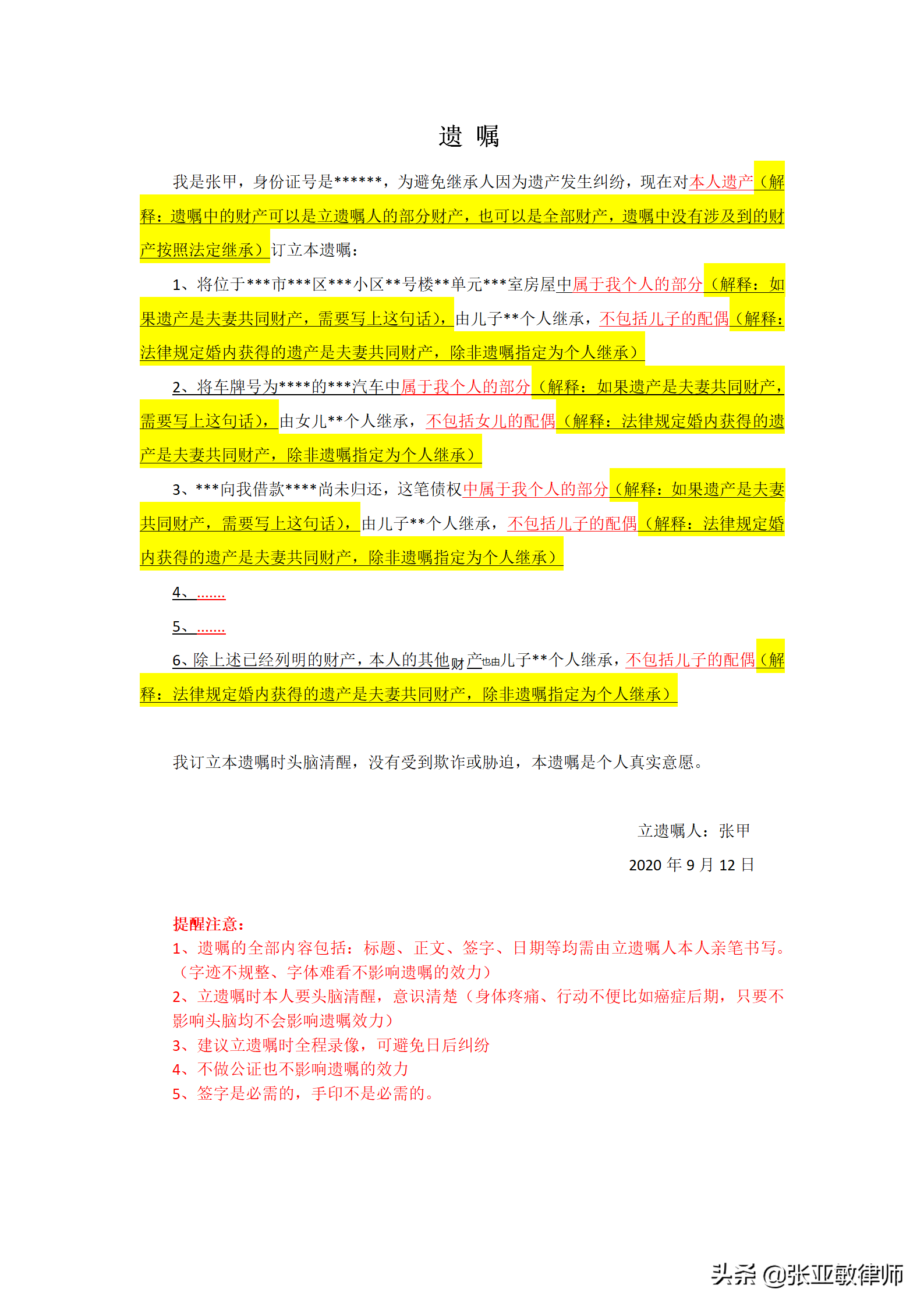 遗书怎么写家人（个人手写遗嘱范本规定）