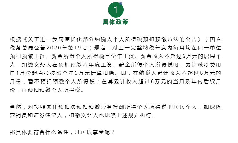 员工怎样申请个人减税（职工工资个人所得税减免条件）