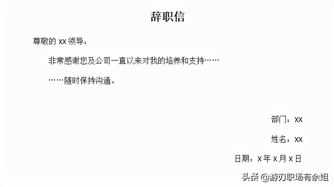 辞职信的书写格式（简单的员工辞职申请书模版）