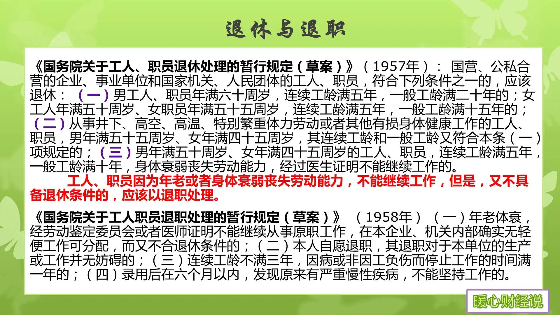 职工工龄如何计算方法（关于灵活就业人员的工龄认定）