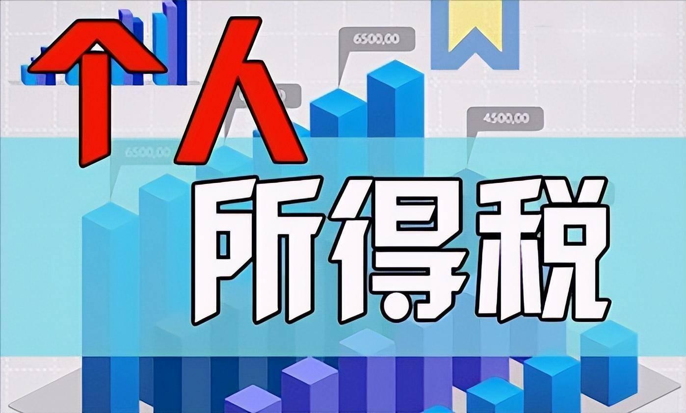 所得税起征点是多少（2022年个税征收新标准）