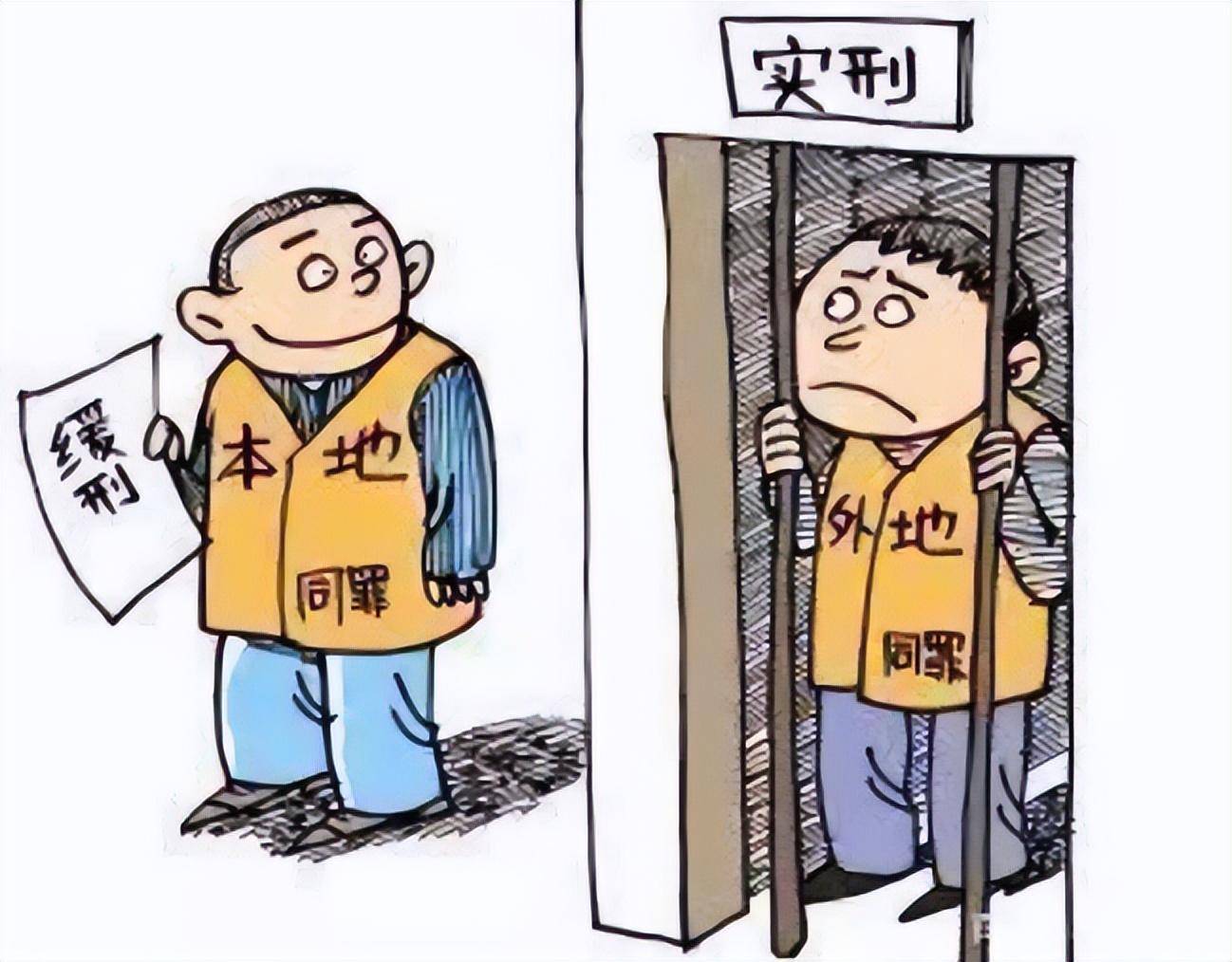 缓刑三年是什么意思（关于缓刑的司法解释）