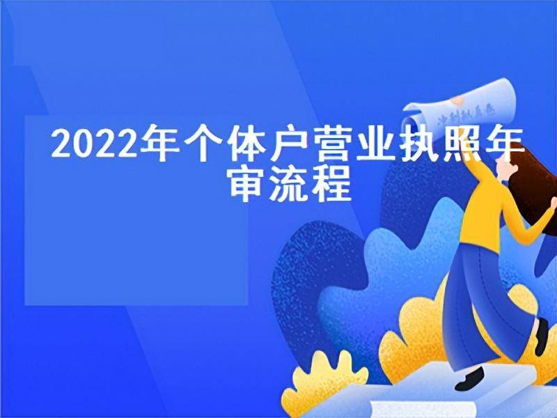 营业执照年审需要什么证件（2022年营业执照年检申报流程）