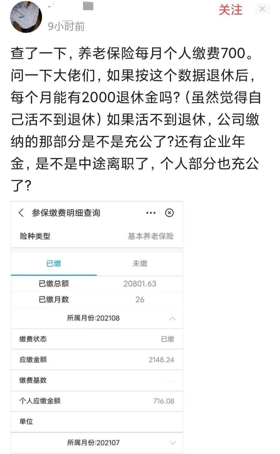 养老保险个人每月交多少钱（职工个人交养老保险价格表）