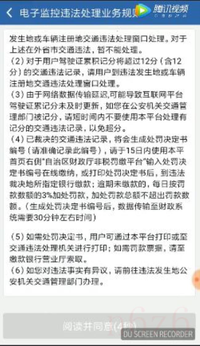 网上怎么交违章罚款和扣分（交通违章罚款网上缴费）