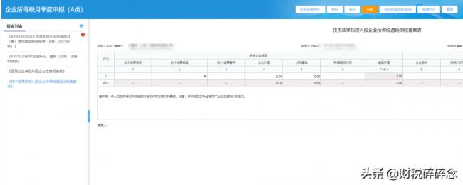 企业所得税怎么申报填写（企业所得税申报流程）