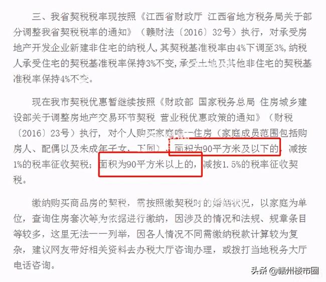 新房契税什么时候交（购置新房契税交税时间）