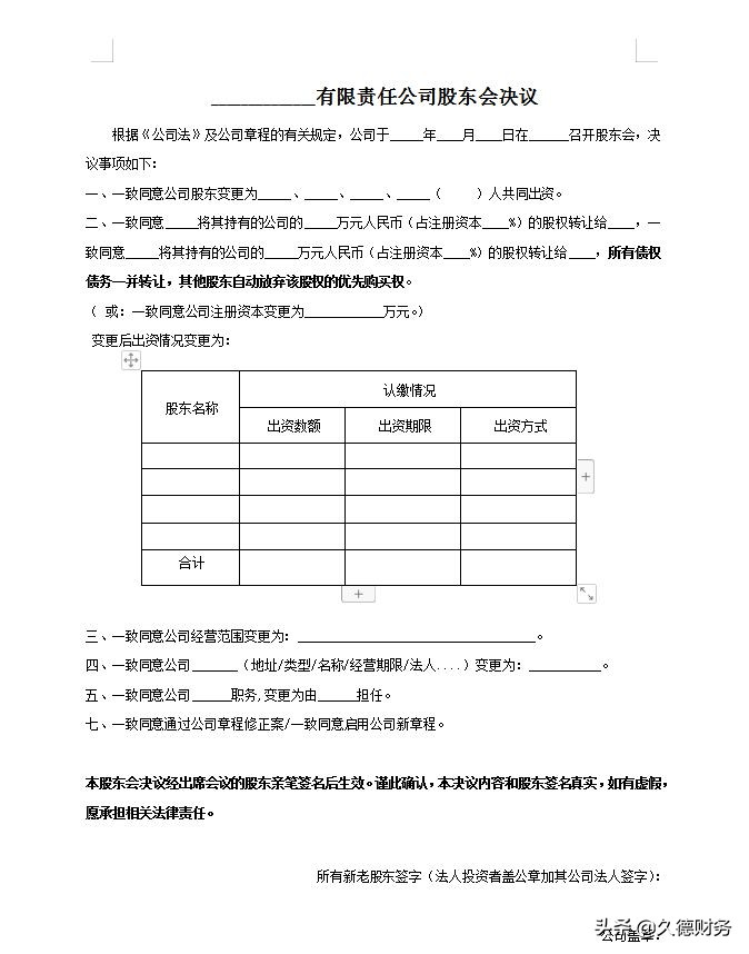 合肥股东怎么变更（关于股东变更详细流程）