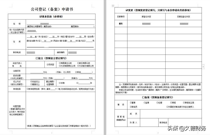 合肥股东怎么变更（关于股东变更详细流程）