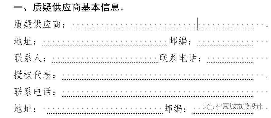 招标质疑函怎么写才有效（投标质疑函处理流程）