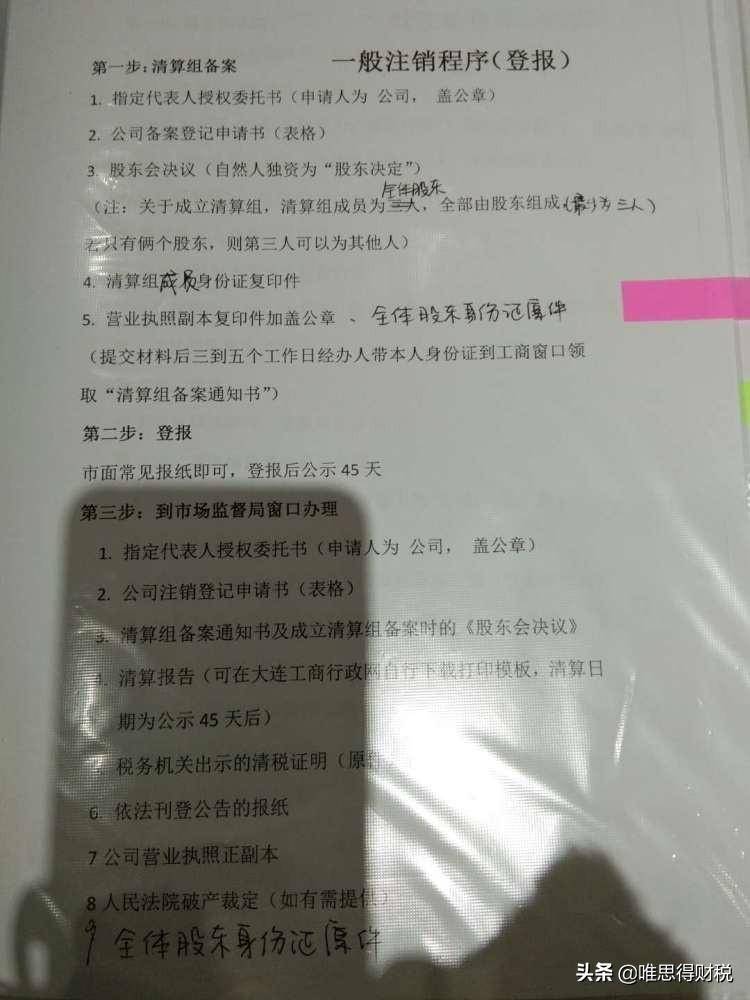 公司怎么注销需要多少钱（公司简易注销流程）