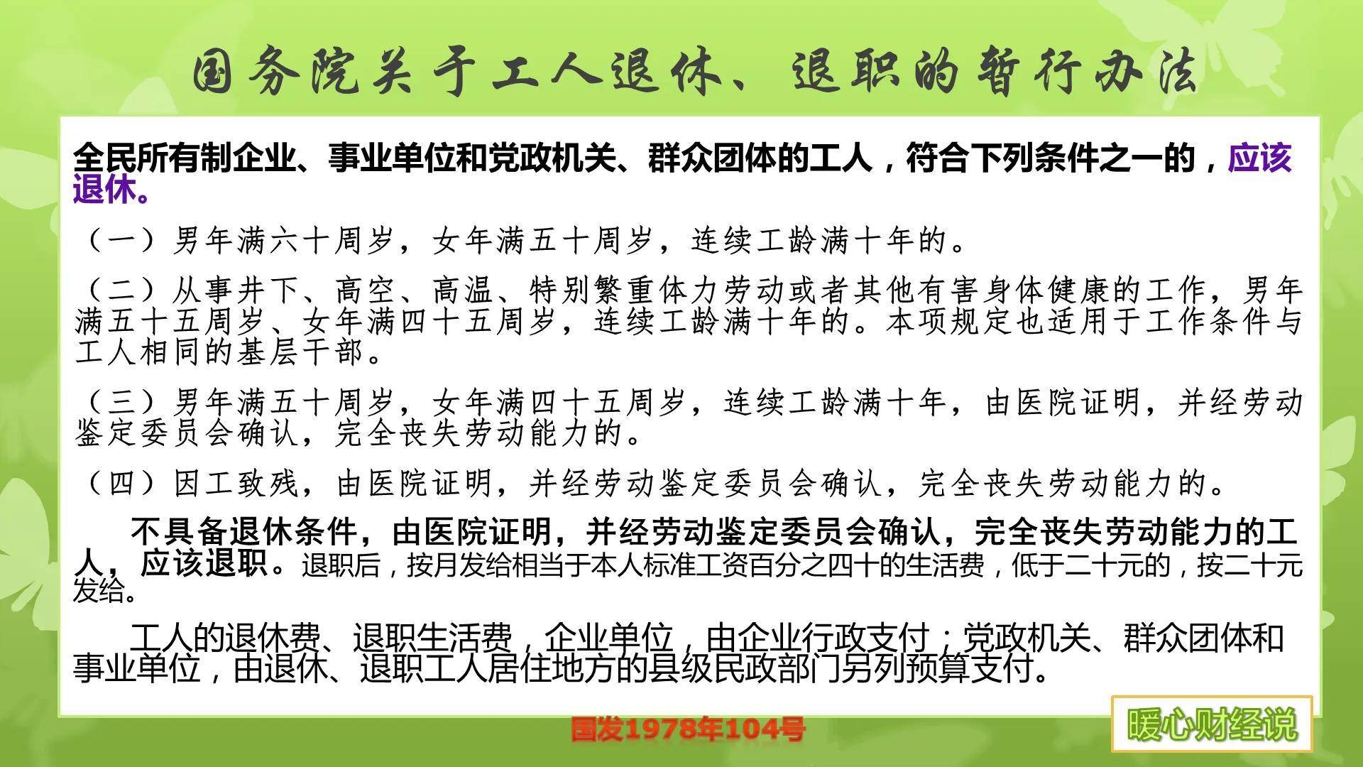 养老保险领取年龄最新规定（社保退休年龄新政策）