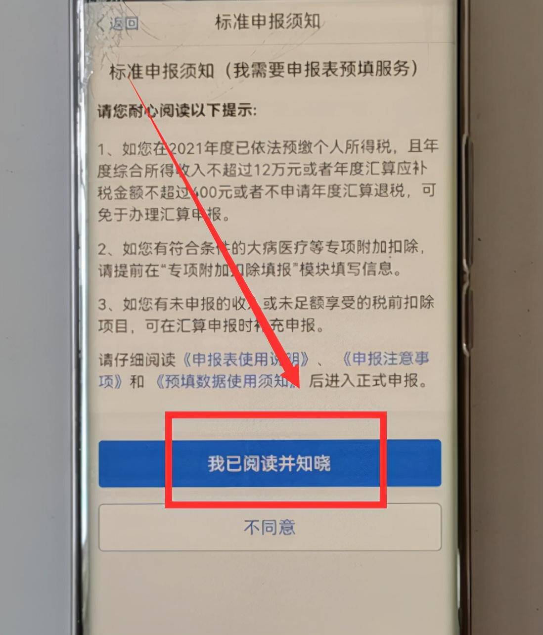 个人所得税可以退税吗（最新个人所得税退税简单操作）