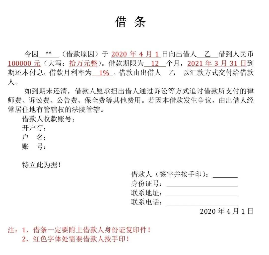 具有法律效应的借条怎么写（2022年正规借条范本）