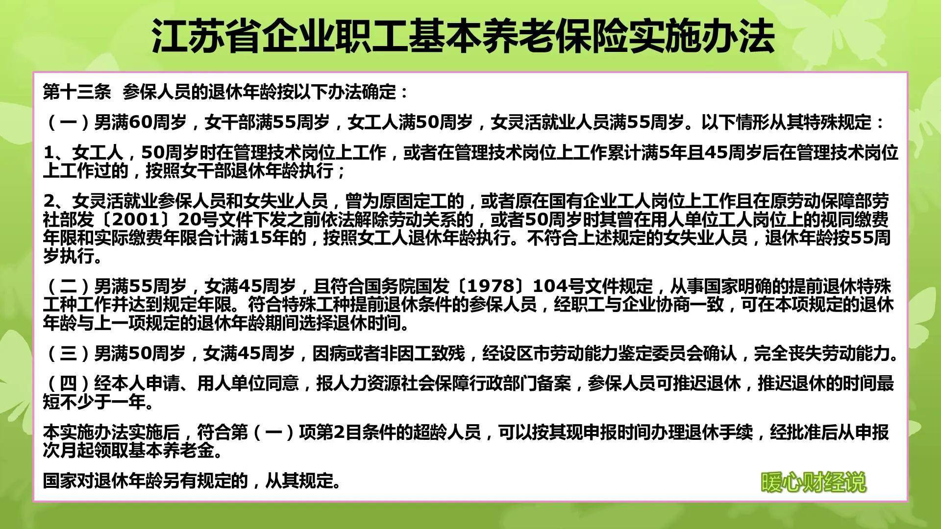 延迟退休实施原则公布（关于中央延迟退休的最新消息）