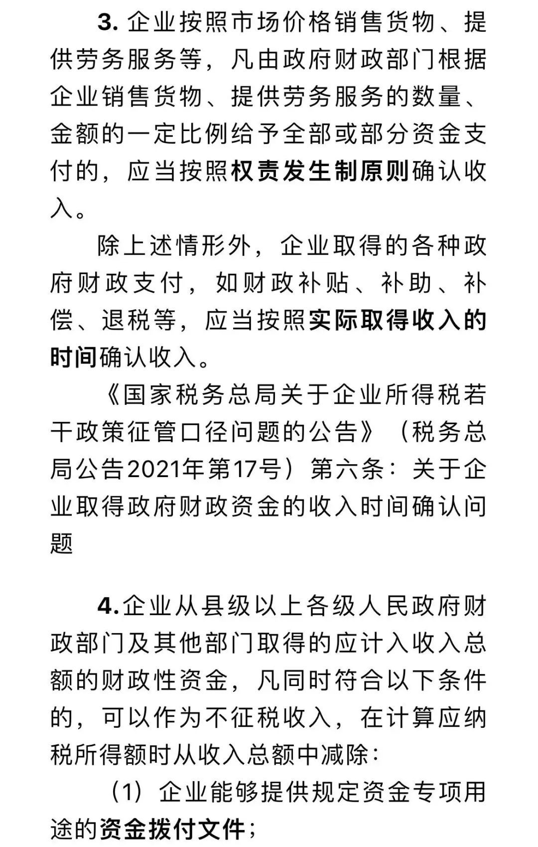 政府补贴要交企业所得税吗（分享政府补贴企业所得税）