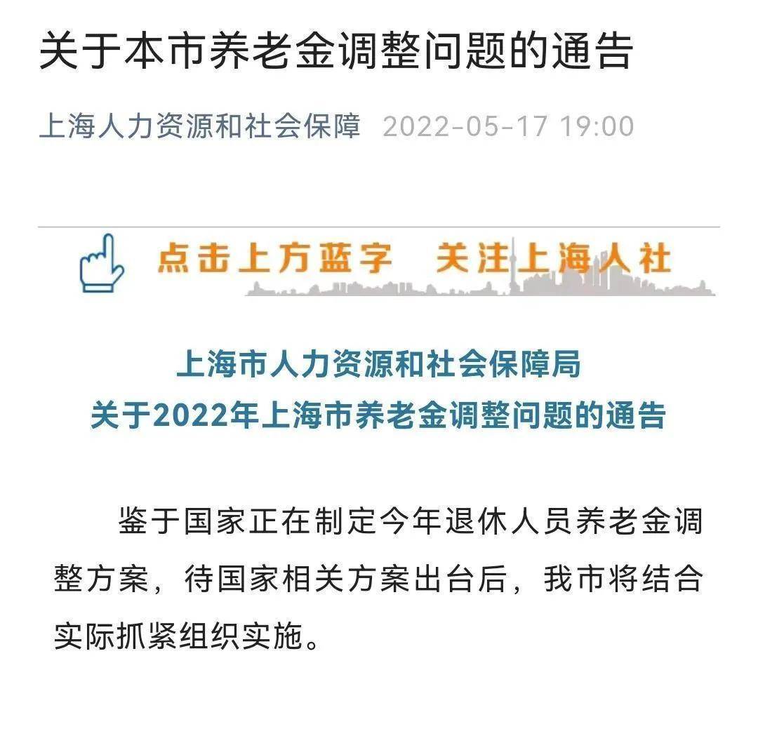 2022年退休工资调整最新消息（关于社保的上调政策）