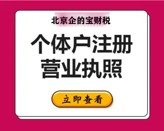 办理个体户营业执照需要什么证件（网上申请营业执照流程）