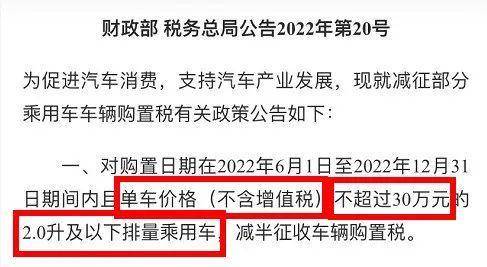 2022年车辆购置税减免政策是什么（关于购置税相关规定）