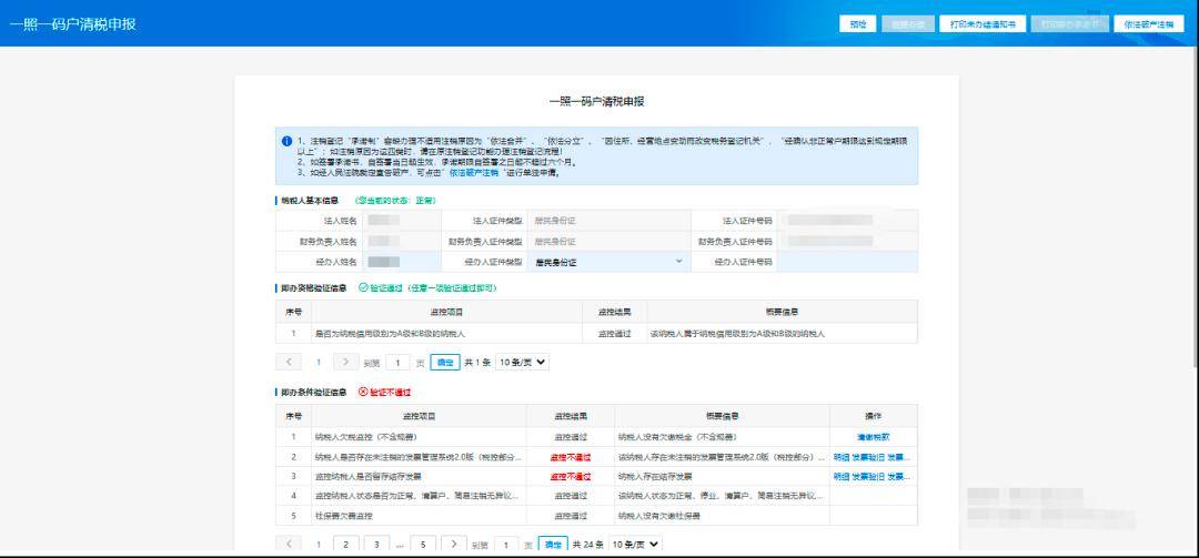 公司网上简易注销步骤需要什么材料（公司申请注销流程）