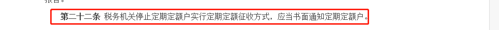 个体工商户税收定期定额征收管理办法（个体户税征收规定）