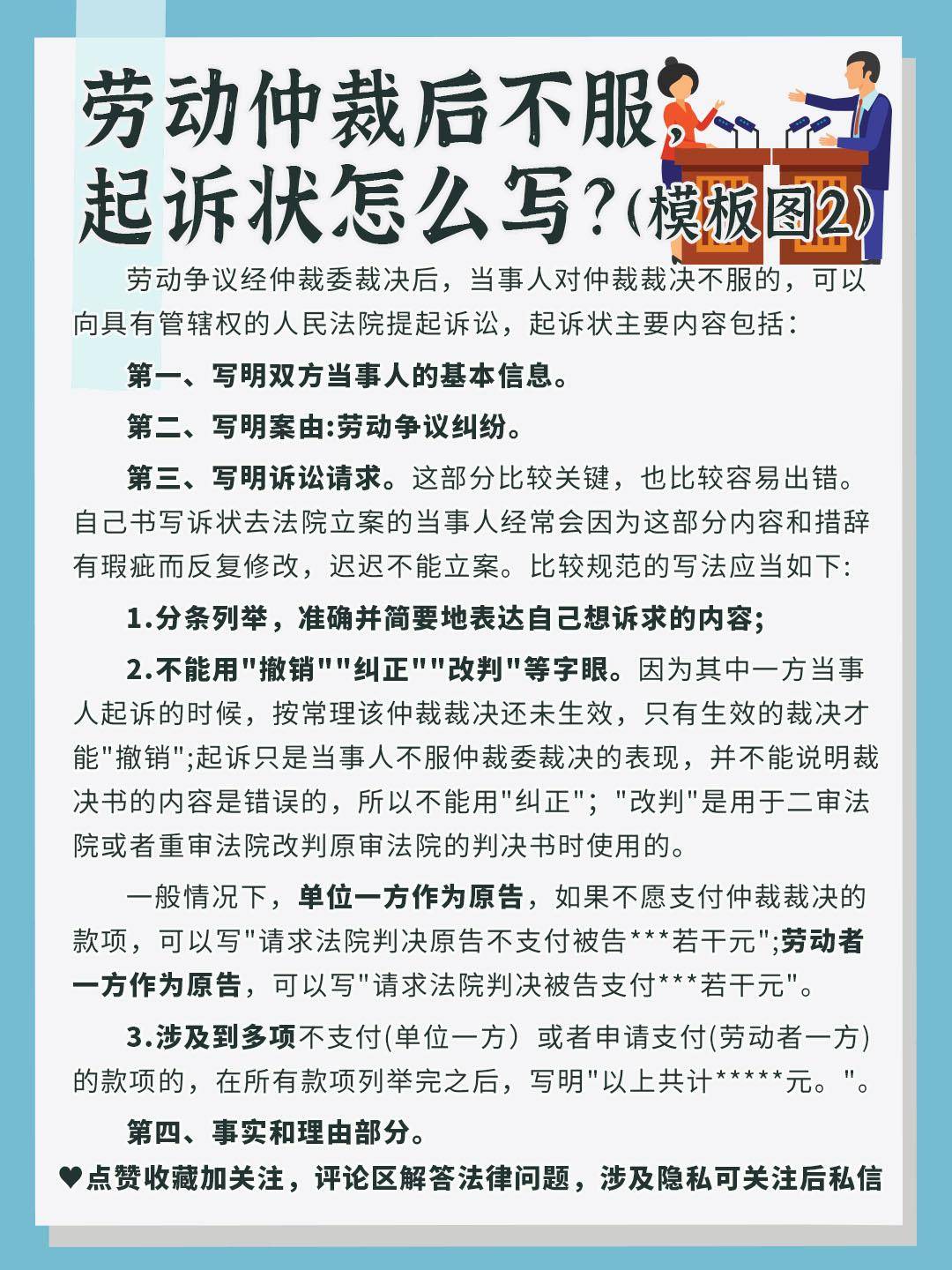 不服劳动仲裁的起诉书怎么写（法院起诉状模板范文）