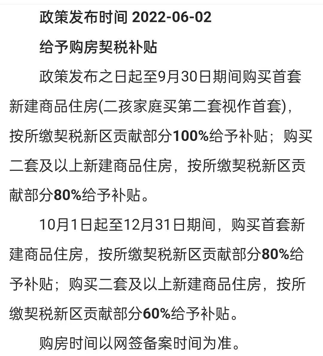 成都房产契税最新标准是多少（最新房产税收费标准）