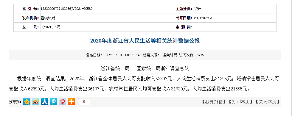 浙江省交通事故赔偿标准（最新事故赔偿项目明细）