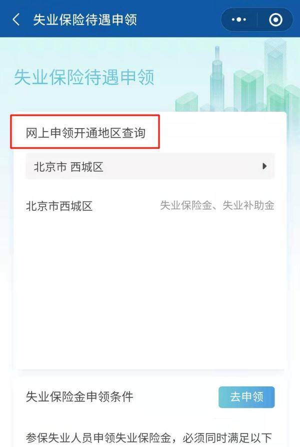 社保失业金领取条件及标准是什么（领取失业补助金流程）